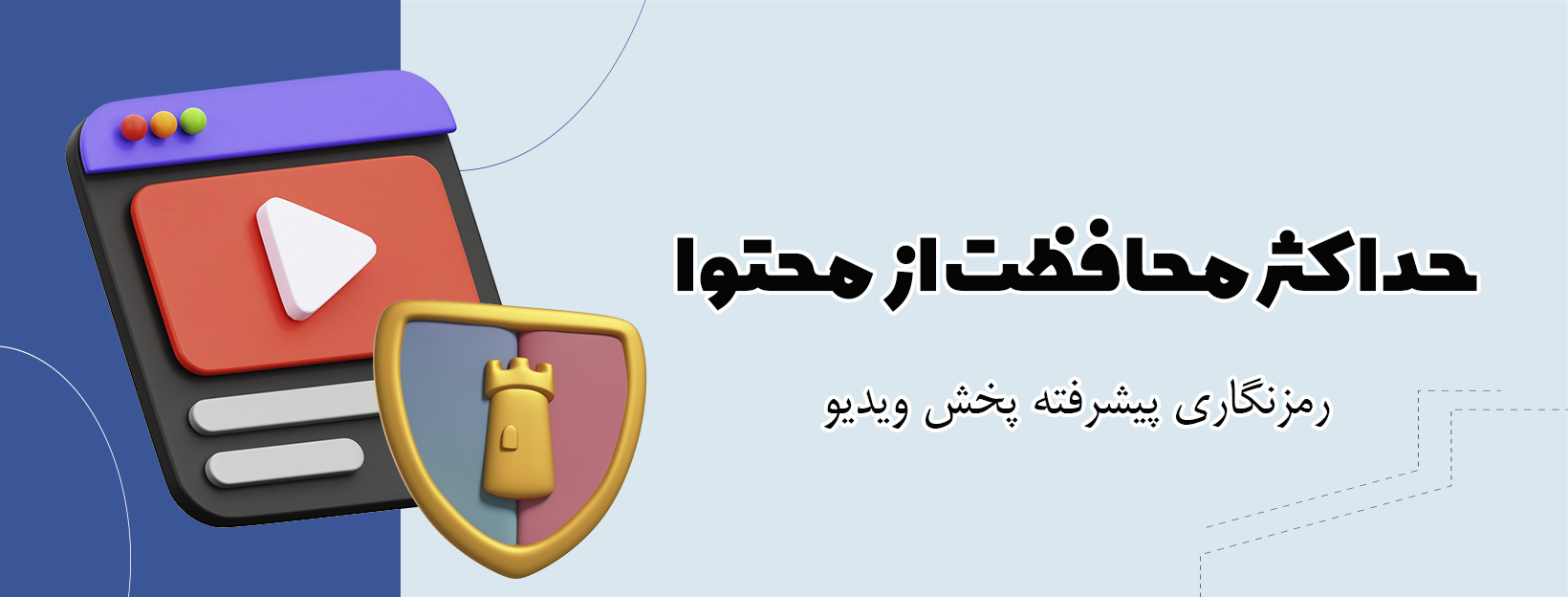 رمزنگاری پخش ویدیو