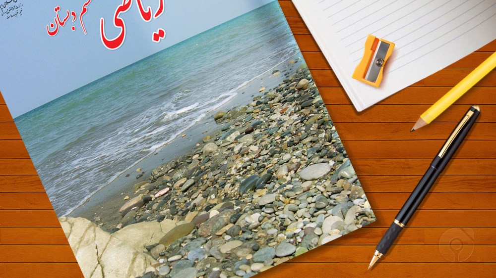 آموزش درس ریاضی سال ششم ابتدائی